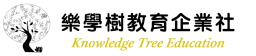樂學樹教育企業社