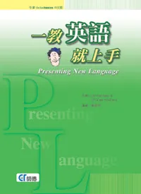 一教英語就上手