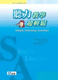 聽力教學超輕鬆